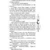 Книга "Руки, полные пепла", Мэй - 8