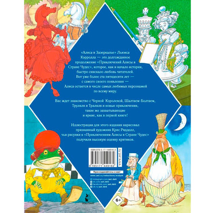 Книга "Алиса в Зазеркалье" (иллюст. К. Ридделла), Льюис Кэрролл - 10