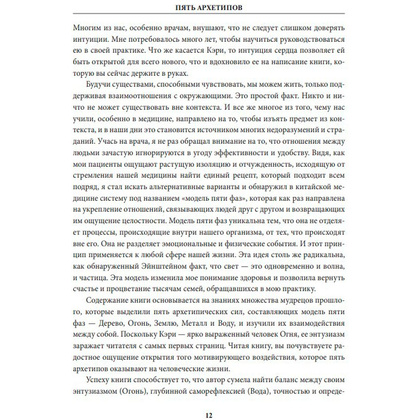 Книга "5 архетипов. Дерево. Огонь. Земля. Металл. Вода. Как определить свою", Кэри Дэвидсон - 5