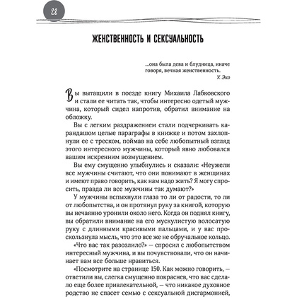 Книга "Душевная гинекология в перчатках от Prada. Искусство быть женщиной", Джаззо Мимода - 4