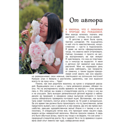 Книга "Сад любимых цветов с Ларисой Кочелаевой", Лариса Кочелаева - 4