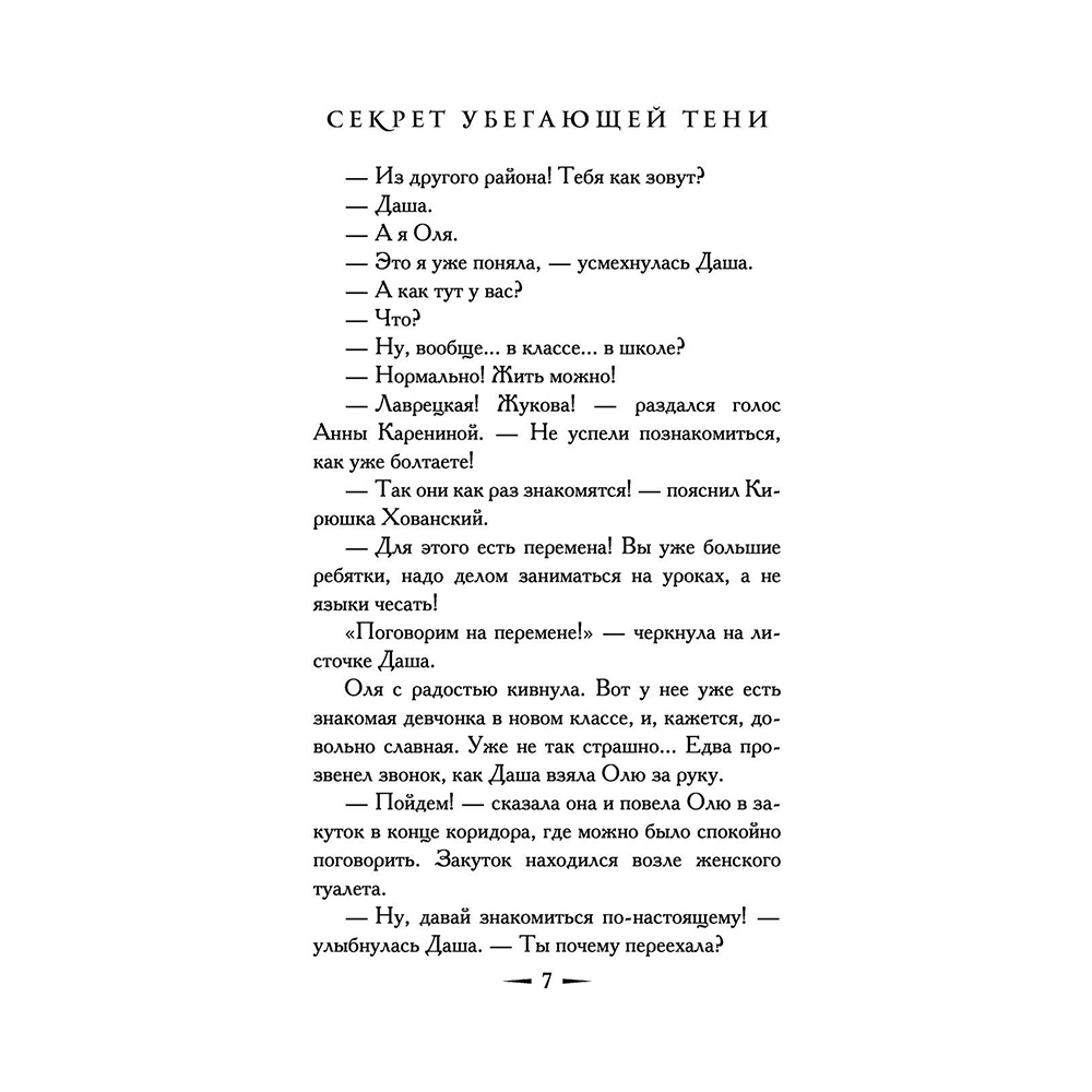 Книга "Секрет убегающей тени", Екатерина Вильмонт - 9