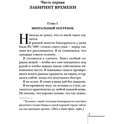 Книга "Элджернон, Чарли и я", Дэниел Киз - 5