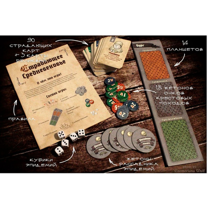Игра настольная "Страдающее средневековье" - 3