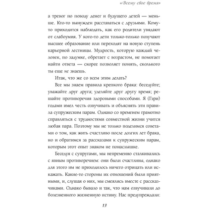 Книга "Женаты и все еще влюблены. 9 способов сохранить интерес друг к другу", Гэри Чепмен - 11