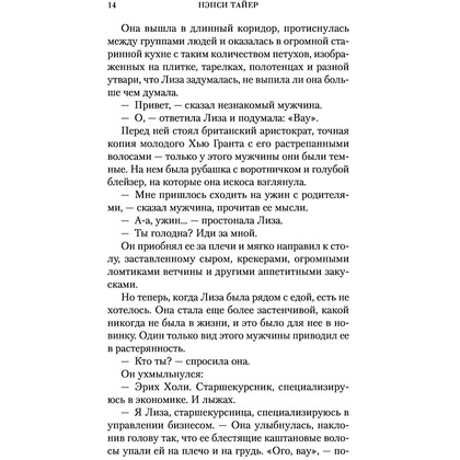 Книга "Девочки лета", Тайер Н. - 13