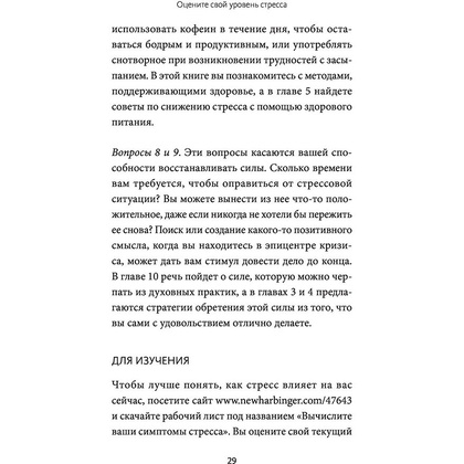 Книга "Стресс. 10 способов, которые помогут обрести покой" Клэр Майклс Уилер / Уилер Майклс К. - 11