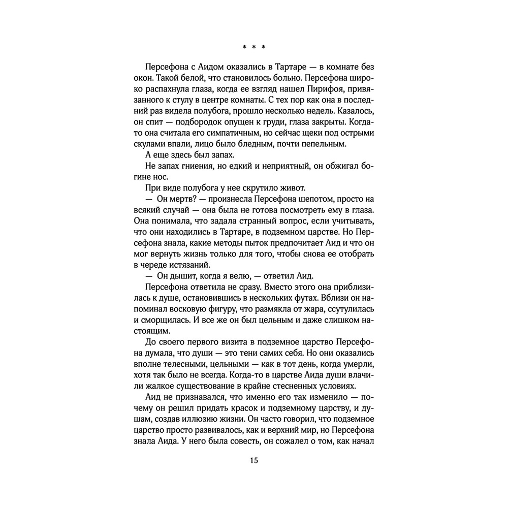 Книга "Прикосновение зла", Скарлетт Сент-Клэр - 12