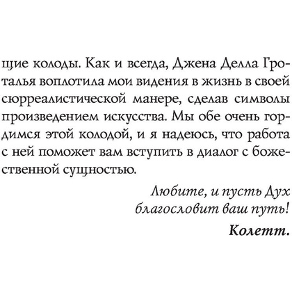 Мудрость оракула. Карты для предсказаний, Колетт Барон-Рид - 10
