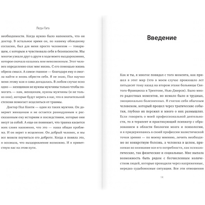 Книга "Травма. Невидимая эпидемия", Пол Конти - 6