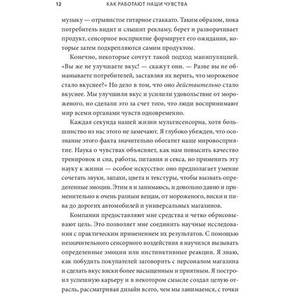 Книга "Как работают наши чувства", Рассел Джонс - 7