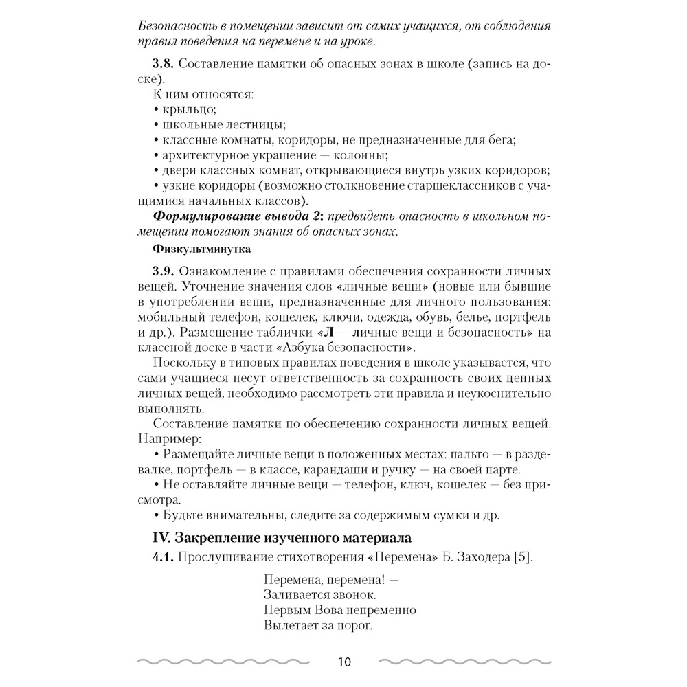 ОБЖ. 2 класс. План-конспект уроков, Одновол Л.А., Аверсэв - 3