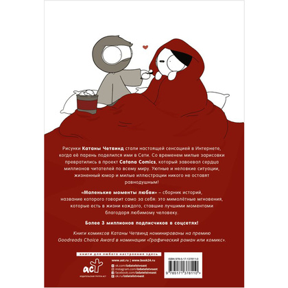 Книга "Маленькие моменты любви", Катана Четвинд - 11
