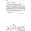 Книга "Основы классической французской кухни", Джулия Чайлд - 7