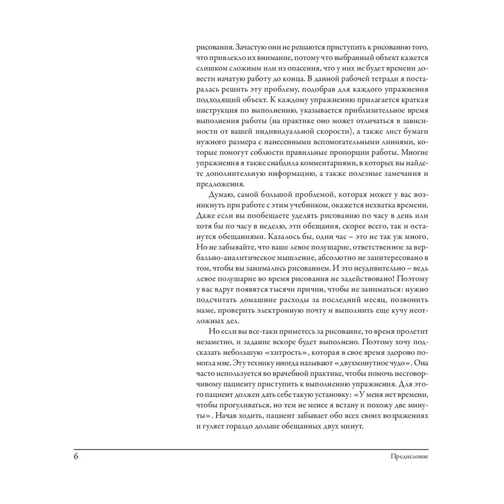 Книга "Откройте в себе художника. Рабочая тетрадь", Бетти Эдвардс - 3