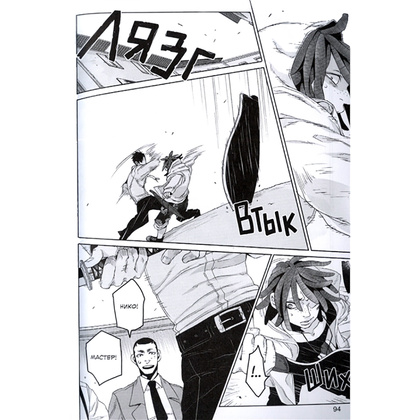 Книга "Гангста. Gangsta. Том 2", Коскэ - 3
