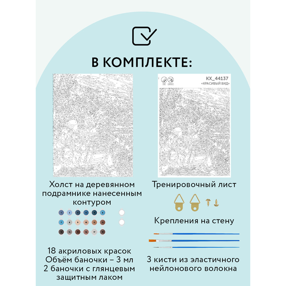 Картина по номерам "Красивый вид" - 2