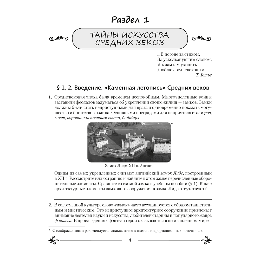 Искусство. 8 класс. Рабочая тетрадь, Колбышева С.И., Захарина Ю.Ю., Аверсэв - 3