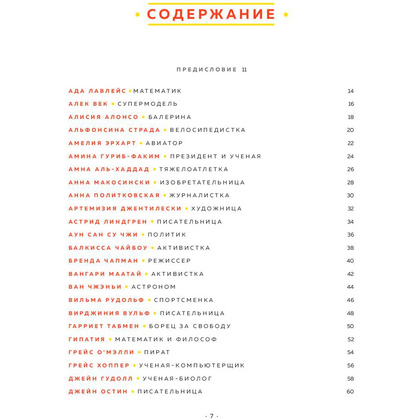Книга "Сказки на ночь для юных бунтарок", Фавилли Э., Кавальо Ф. - 4