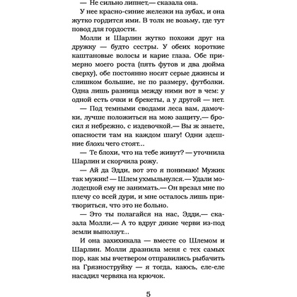 Книга "Монстры грязи не боятся", Роберт Стайн - 6