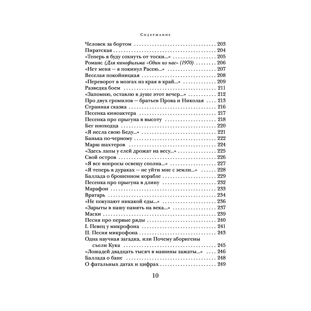 Книга "Песни. Стихотворения", Владимир Высоцкий - 9