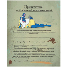 Книга "Магическая книга заклинаний"