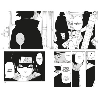 Книга "Naruto. Наруто. Книга 6. Бой в Листве. Финал", Масаси Кисимото - 4