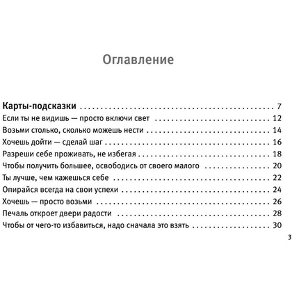 Книга "Ассоциативные карты. Пробуждение интуиции. Случайности не случайны", Лиза Мока - 3