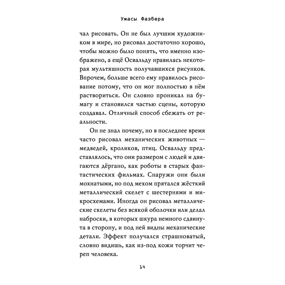 Книга "Ужасы Фазбера. В бассейн! (выпуск 1)", Коутон С., Купер Э. - 12