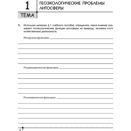 География. 11 класс. Тетрадь для практических работ и индивидуальных заданий, Витченко А.Н.,Станкевич Н.Г., Антипова Е.А., Аверсэв - 5