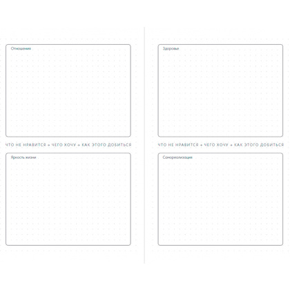 Ежедневник "Visual planner: Цели. Мечты. Достижения", А5, 288 страниц, ежевика - 7