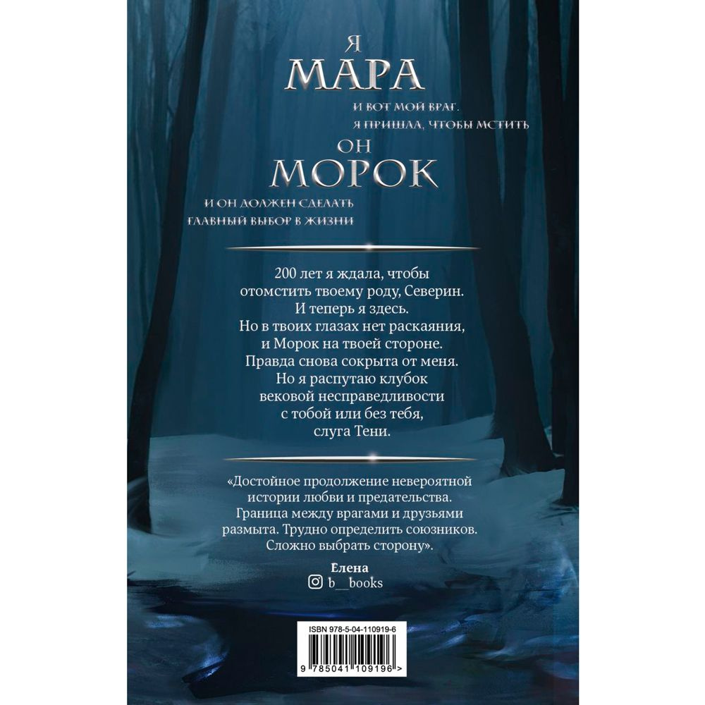 Книга "Мара и Морок. Особенная Тень", Лия Арден - 8