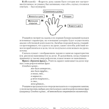 ОБЖ. 2 класс. План-конспект уроков, Одновол Л.А., Аверсэв - 6