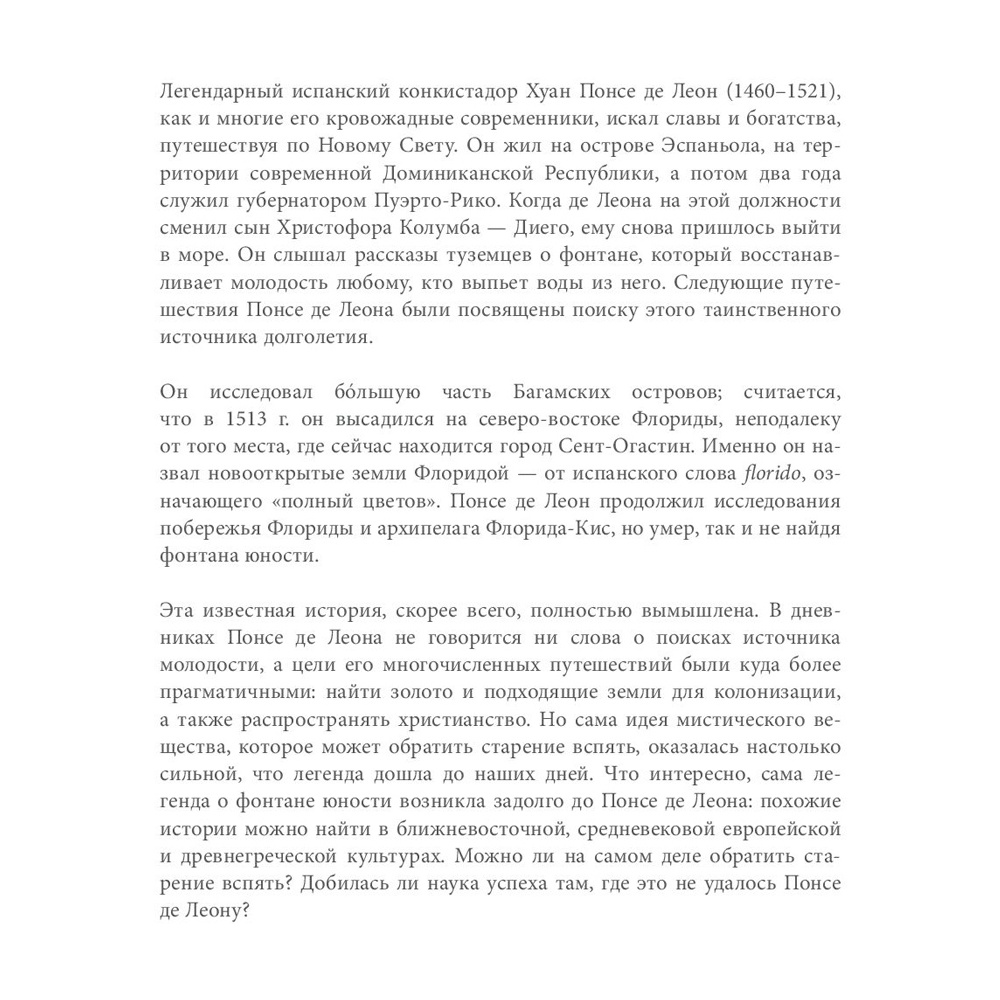 Книга "Код долголетия. 12 понятных и доступных способов сохранить здоровье, ясность ума и привлекательность на долгие годы", Фанг Д., Диниколантонио Д. - 6