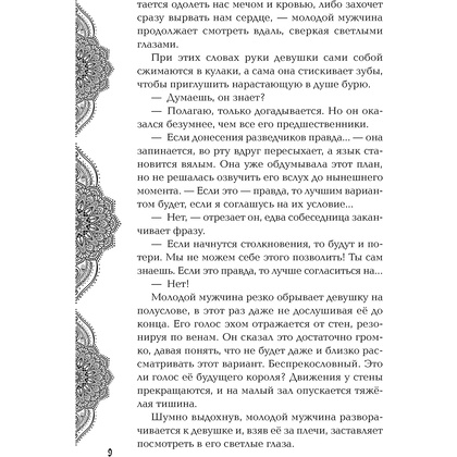 Книга "Золото в темной ночи", Лия Арден - 7