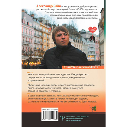 Книга "Душевный разговор. О смысле жизни, семейных секретах и утюге, который оказался вечным двигателем", Райн А.  - 10