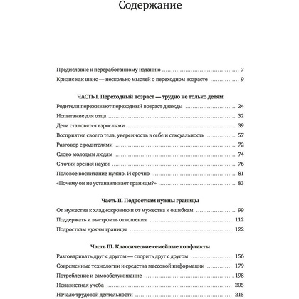 Книга "Пубертат. Как пережить переходный возраст ребенку и родителям", Ян-Уве Рогге - 2