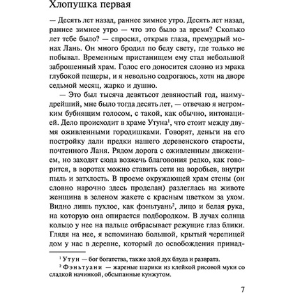 Книга "Сорок одна хлопушка", Мо Янь - 5
