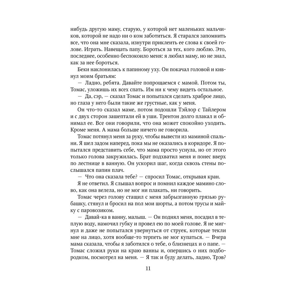 Книга "Мое ходячее несчастье", Макгвайр Д. - 8