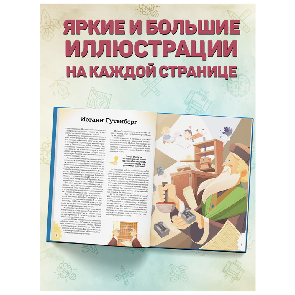 Книга "20 великих личностей, сделавших мир лучше", Габриэлла Сантини - 3