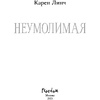 Книга "Неумолимая (#1)", Карен Линч - 2