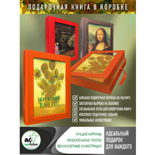 Книга "Лучшие картины в мировой истории (футляр)", Паола Волкова