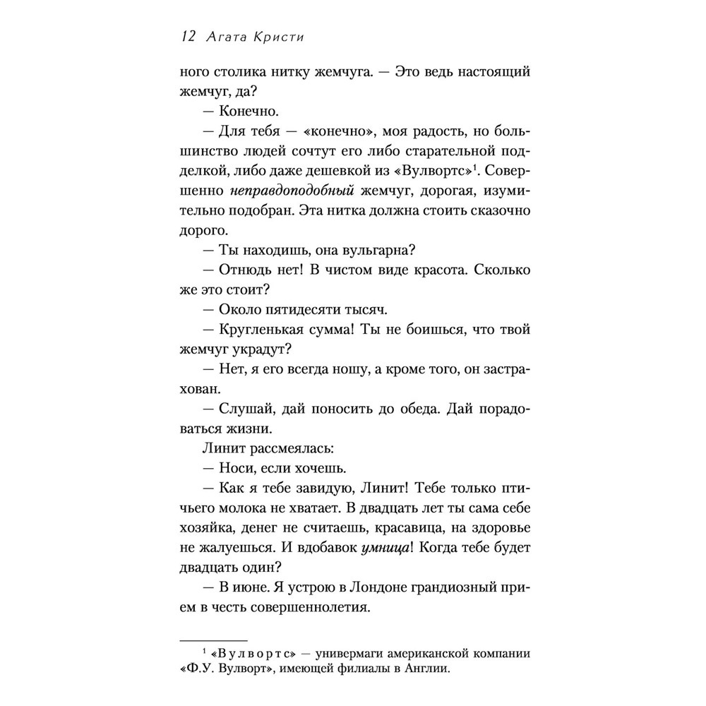 Книга "Смерть на Ниле", Агата Кристи - 7