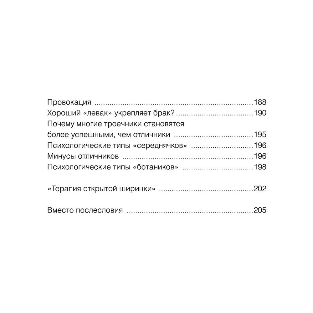 Книга "Метод Триггер. Приемы провокативной психологии", Валерия Артемова - 6