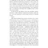 Книга "Жутко громко и запредельно близко", Джонатан Фоер - 10
