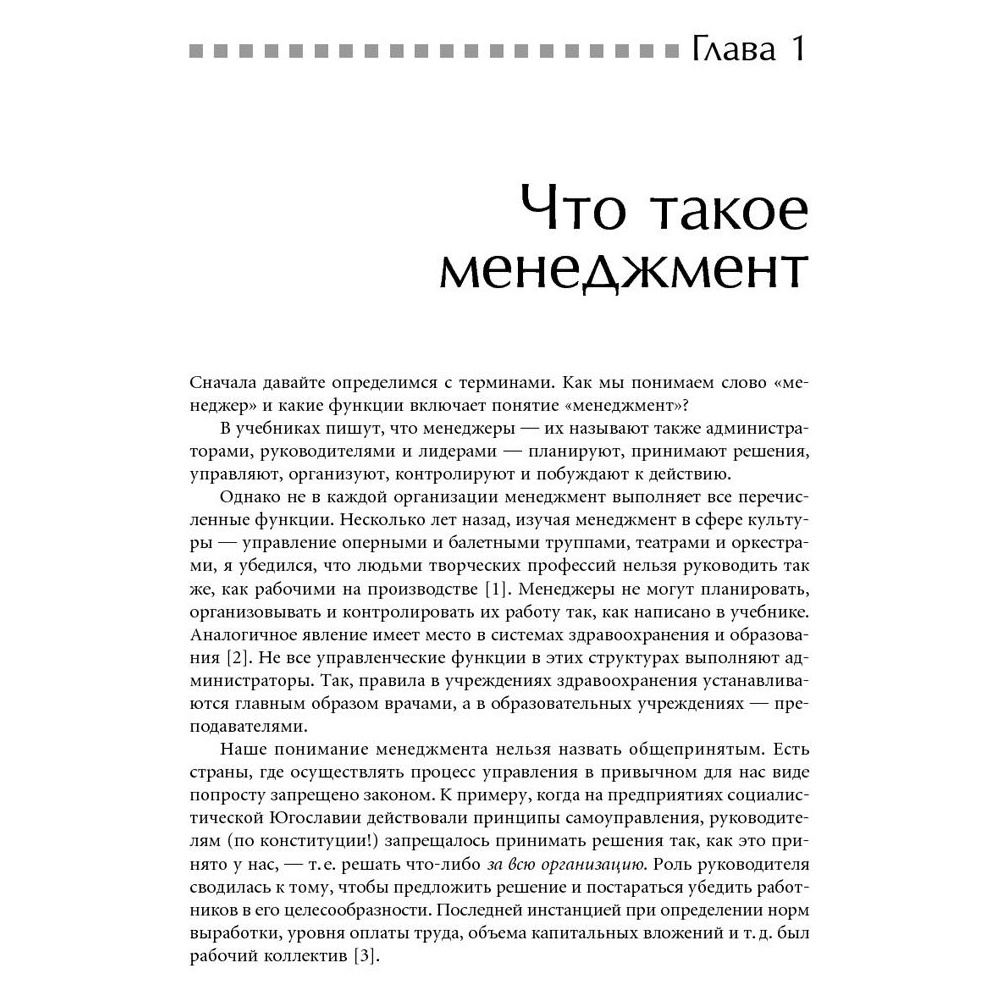 Книга "Развитие лидеров: Как понять свой стиль управления и эффективно общаться с носителями иных стилей", Ицхак Адизес - 6