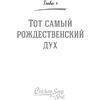 Книга "Куриный бульон для души: Дух Рождества. 101 история о самом чудесном времени в году", Эми Ньюмарк - 10