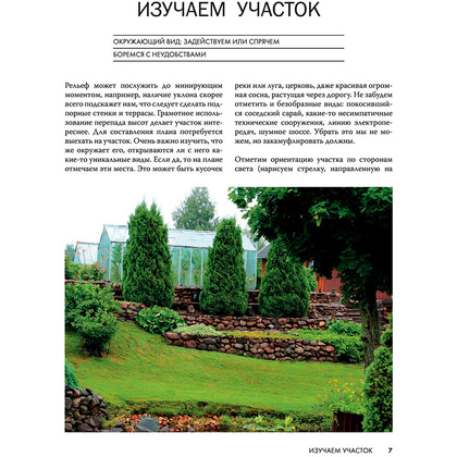 Книга "Большая иллюстрированная энциклопедия ландшафтного дизайна", Шиканян Т.  - 7