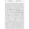 Книга "Этикет: Полный свод правил светского и делового общения", Белоусова Т. - 8