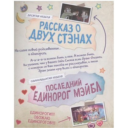 Книга "Гравити Фолз. Истории о странном и необъяснимом" - 4